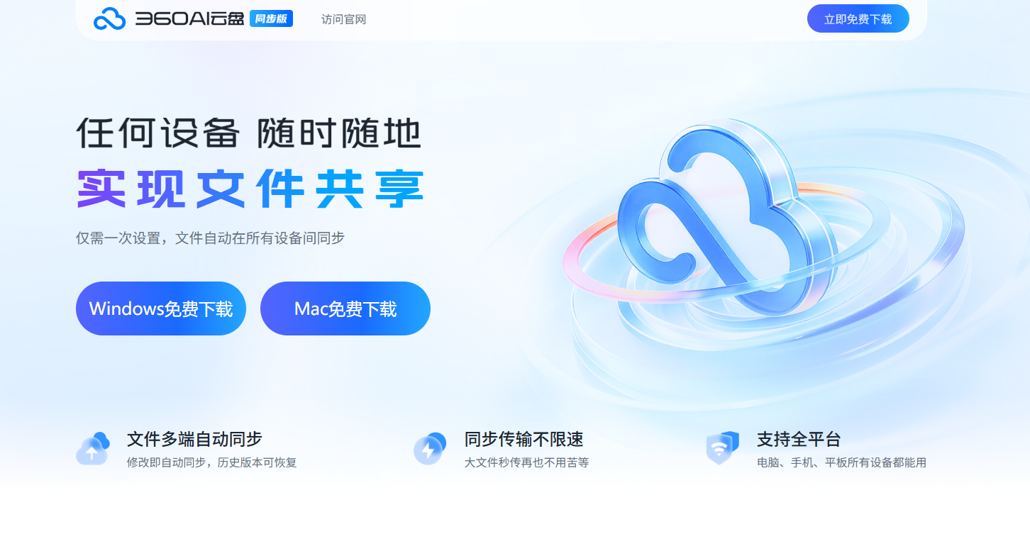能自动同步本地文件夹的网盘有哪些?9款实用工具推荐