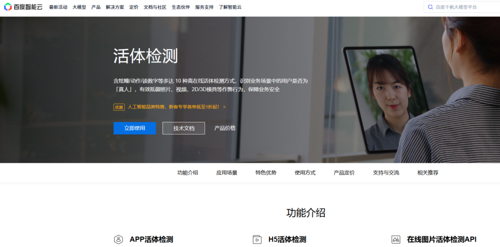 活体检测SDK有哪些？8款主流产品安全能力对比