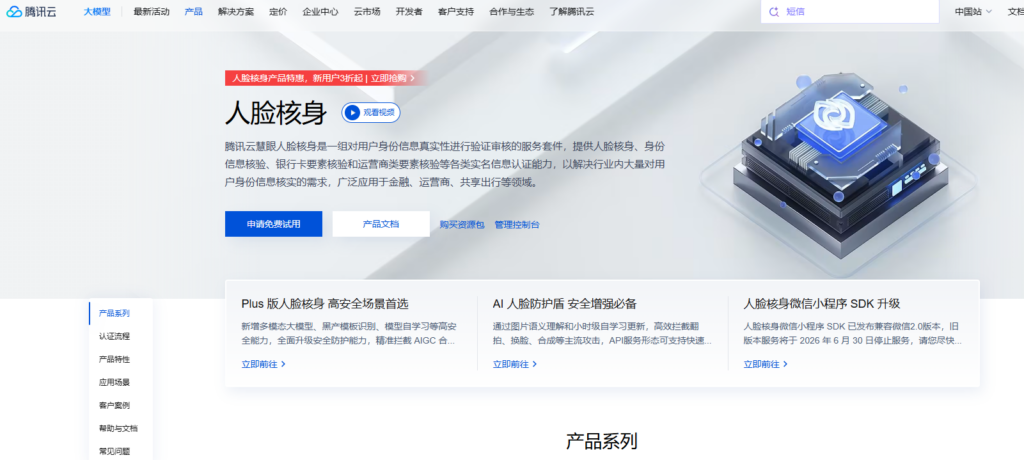 活体检测SDK有哪些？8款主流产品安全能力对比