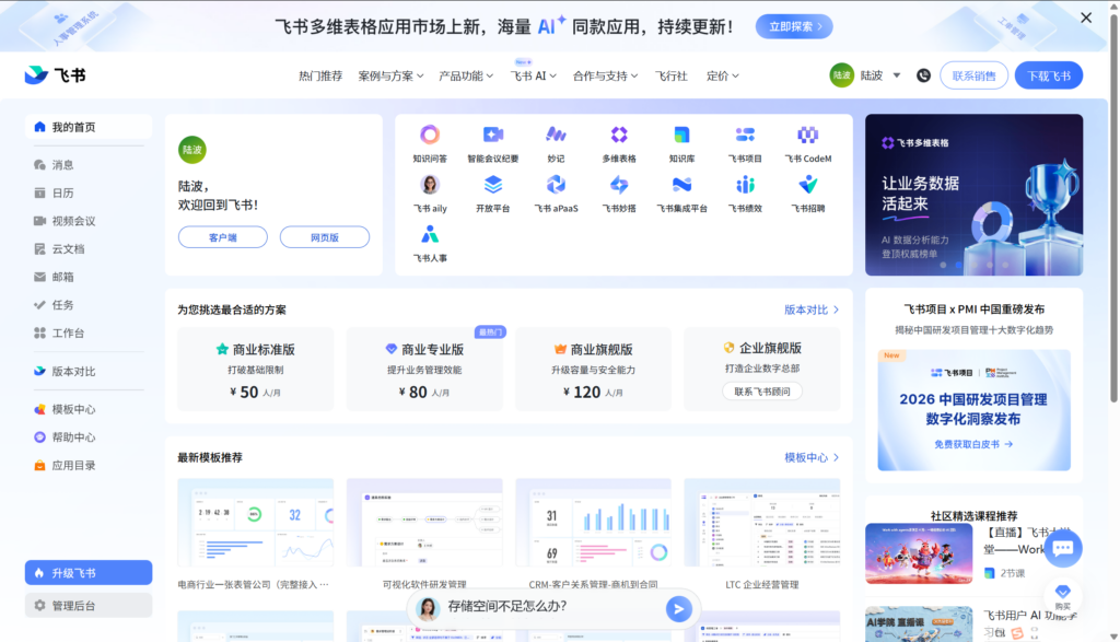 项目管理系统和协同办公软件怎么选？
