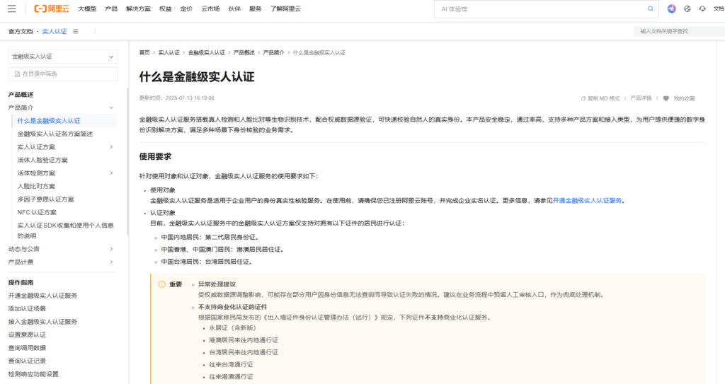生物核验平台有哪些?8家主流厂商功能盘点