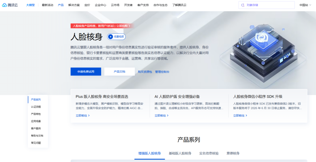 生物核验平台有哪些?8家主流厂商功能盘点
