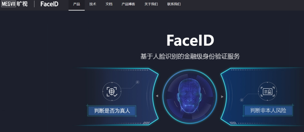 生物核验平台有哪些?8家主流厂商功能盘点