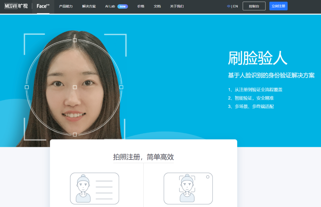 人证核验平台哪家好？8家服务商准确率与接入方式对比