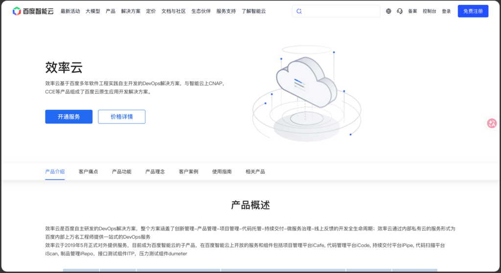 研发管理平台有哪些？14款一体化产品盘点