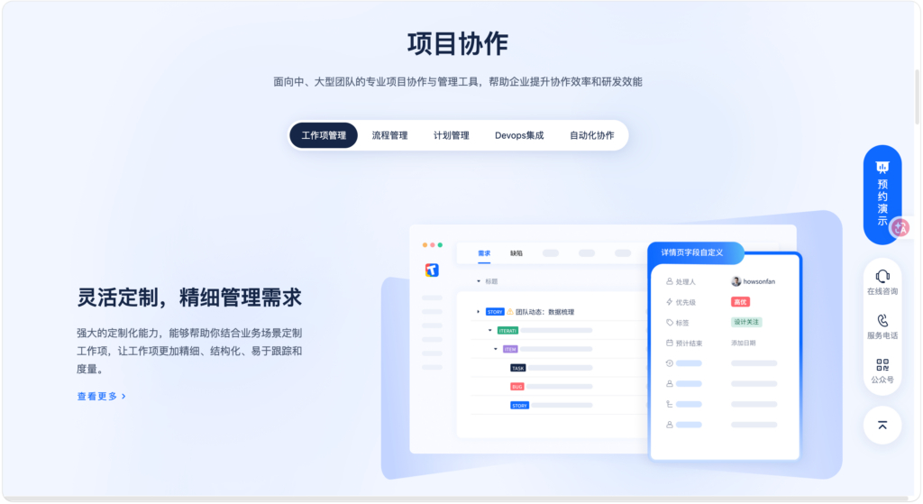 产品研发测试协同工具有哪些?12款系统对比