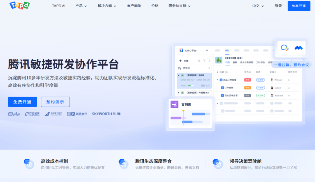 互联网研发项目管理系统有哪些？12款平台对比