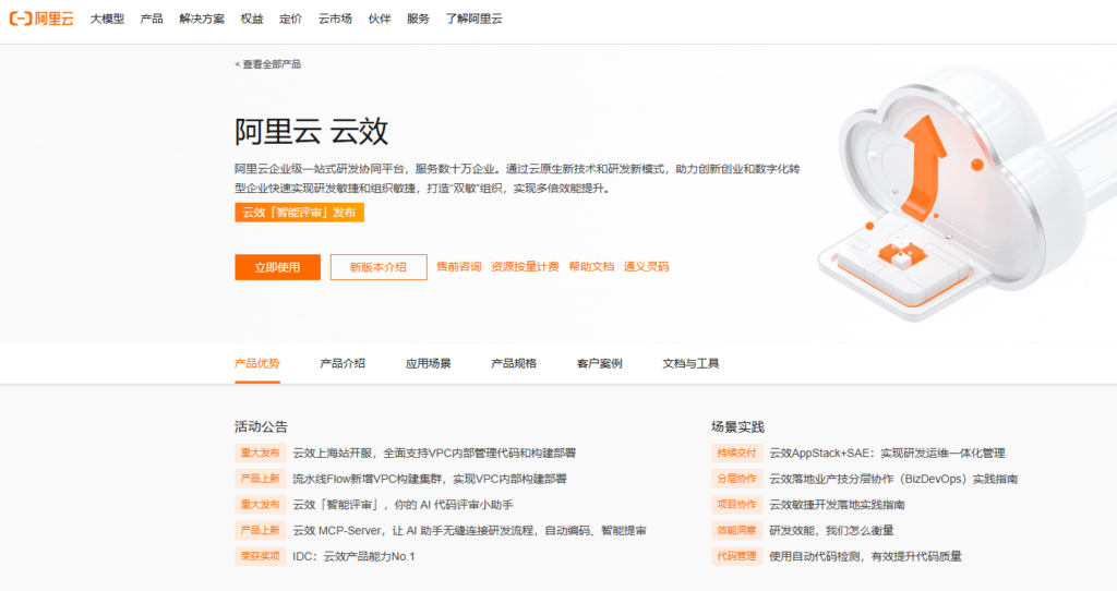 互联网研发项目管理系统有哪些？12款平台对比