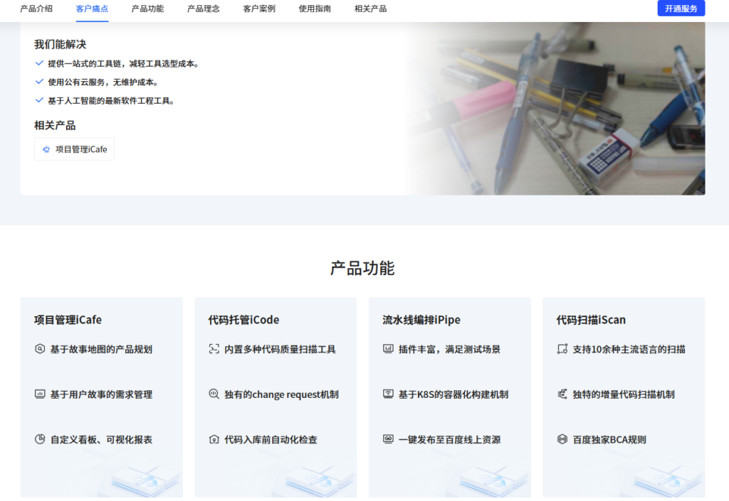 技术中台项目管理工具有哪些?8款平台盘点