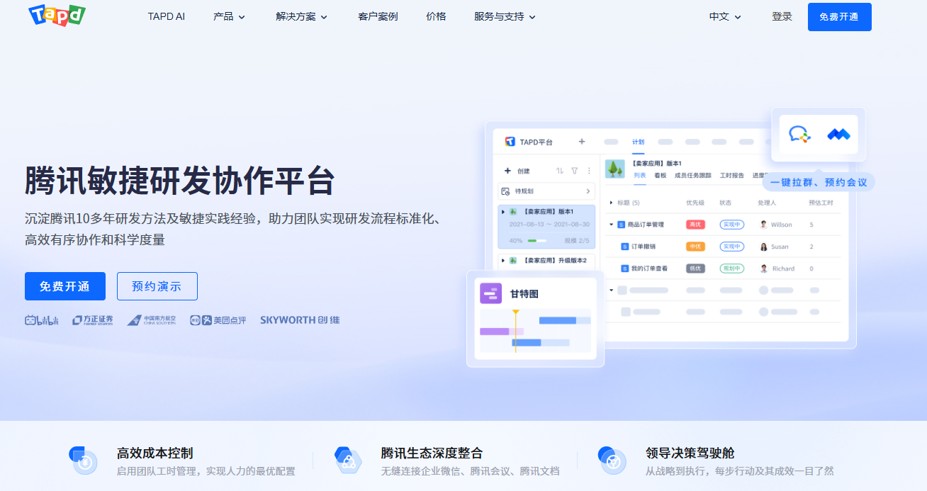 跨地域研发项目管理平台有哪些？8款工具对比
