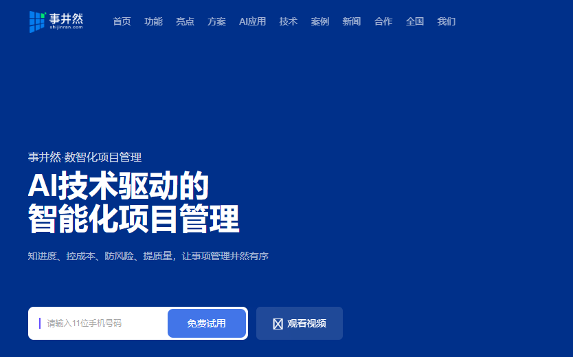 研发项目集管理系统有哪些?10款平台选型