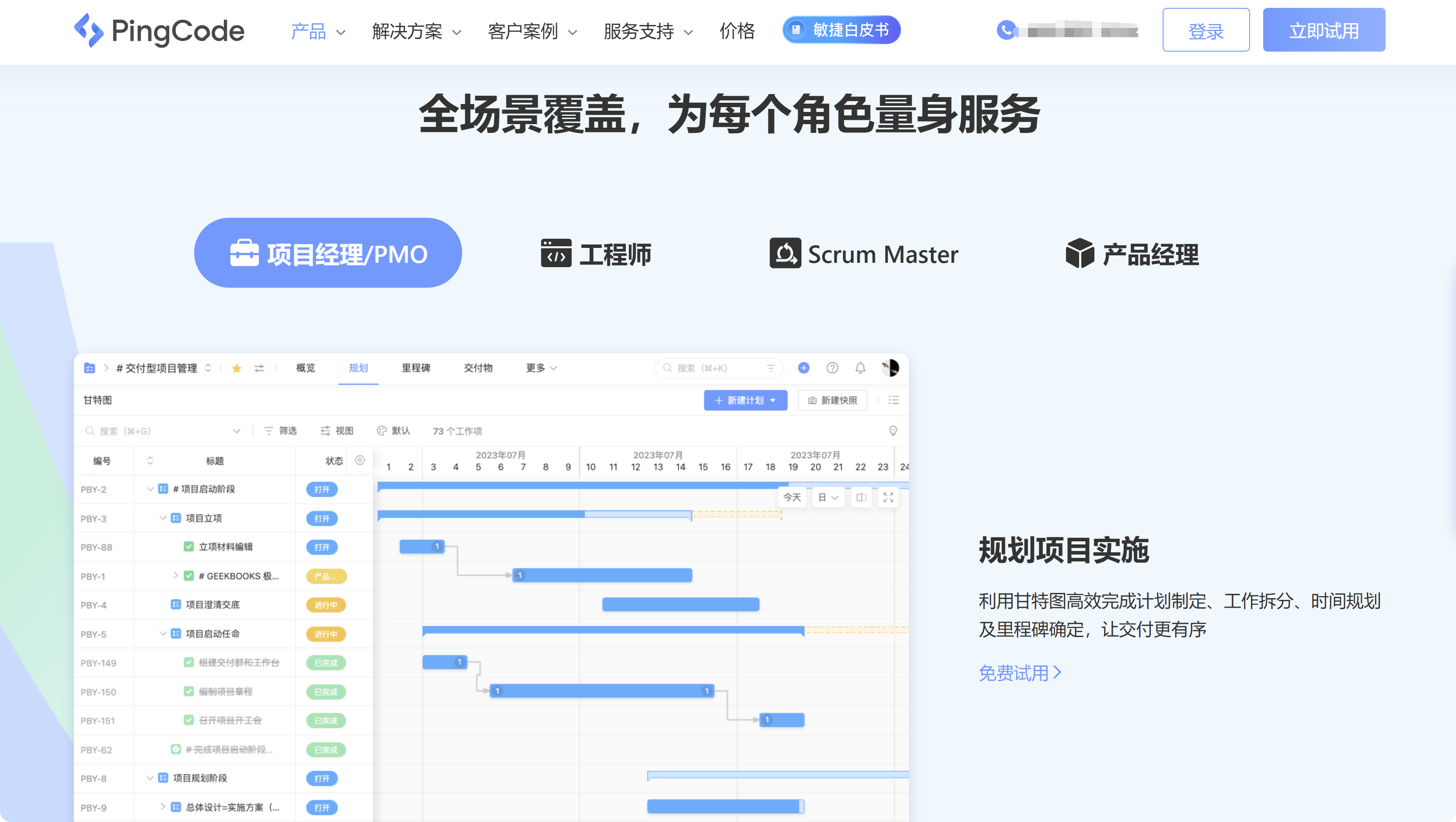 研发项目集管理系统有哪些?10款平台选型