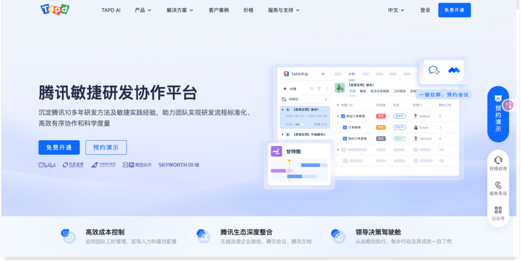 研发项目管理软件哪个好？14款产品场景对比