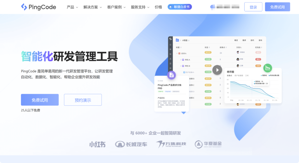 研发项目管理软件哪个好？14款产品场景对比
