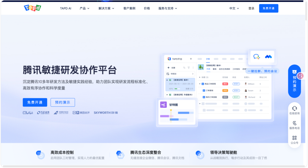 中大型研发团队项目管理系统有哪些?12款对比