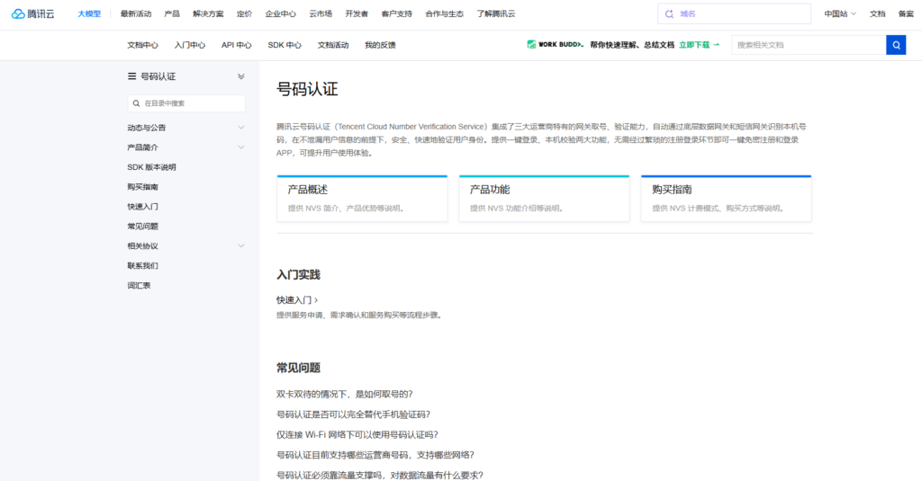 号码认证服务有哪些?2026年主流8款产品对比