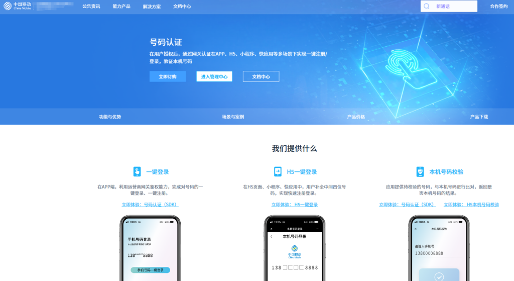号码认证服务有哪些?2026年主流8款产品对比