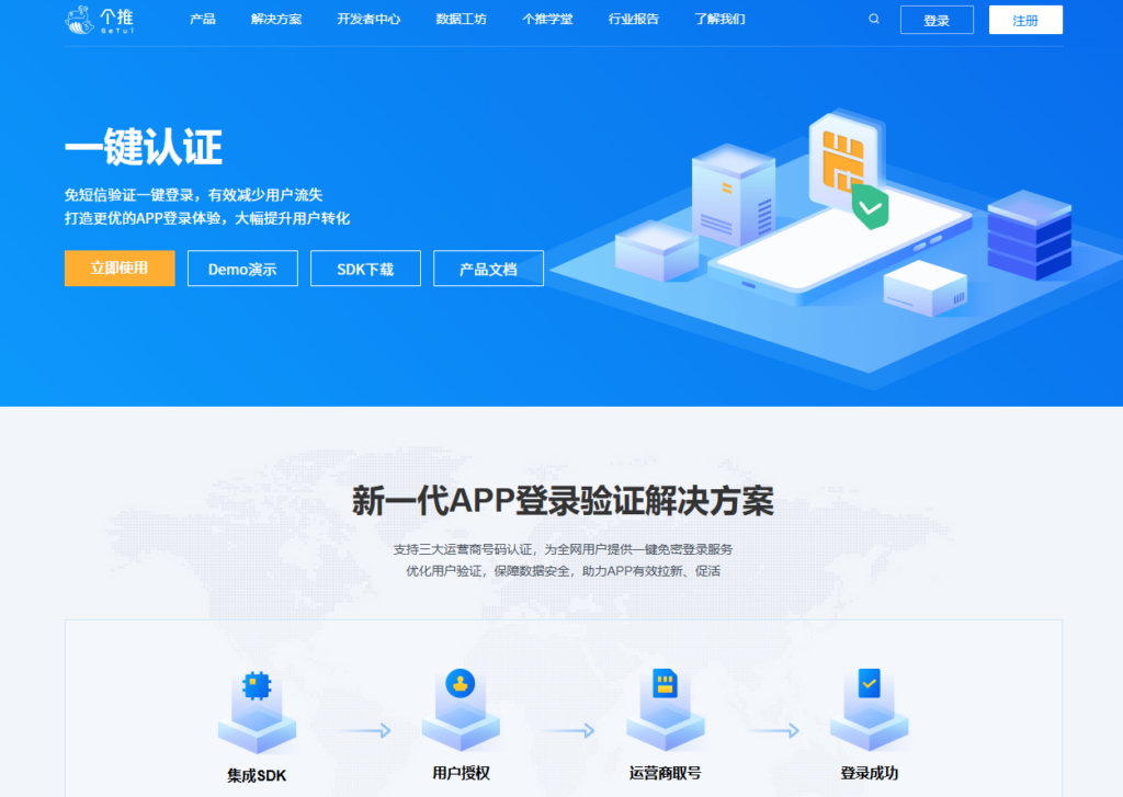 国内号码认证厂商有哪些?产品能力与适用场景对比
