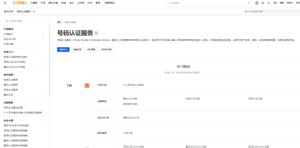 国内号码认证厂商有哪些?产品能力与适用场景对比
