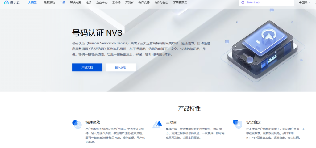 国内号码认证厂商有哪些?产品能力与适用场景对比