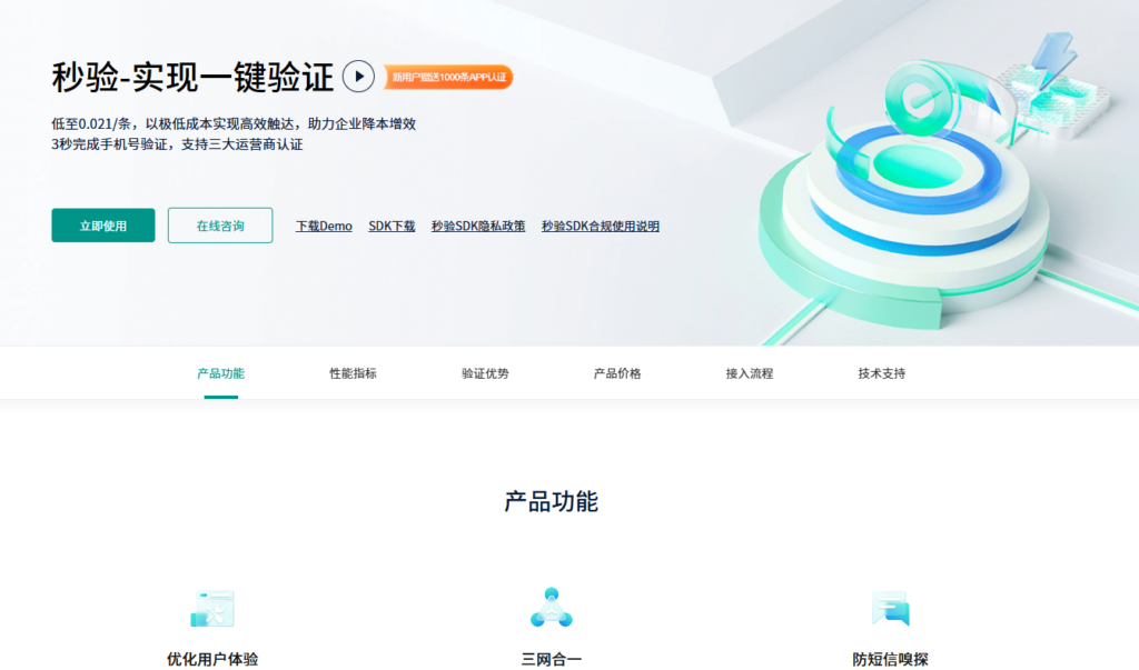 号码认证系统哪个好用?企业选型避坑指南