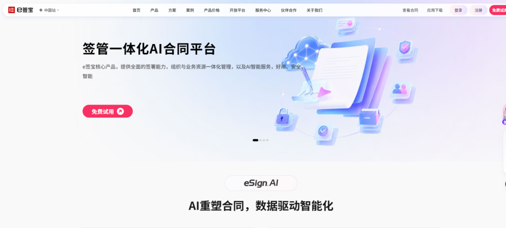2026年第三方电子合同签署平台排行榜:测评12家主流电子合同