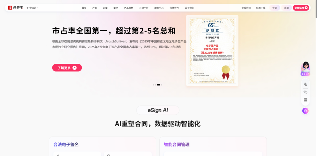 2026年第三方电子合同签署平台排行榜:测评12家主流电子合同