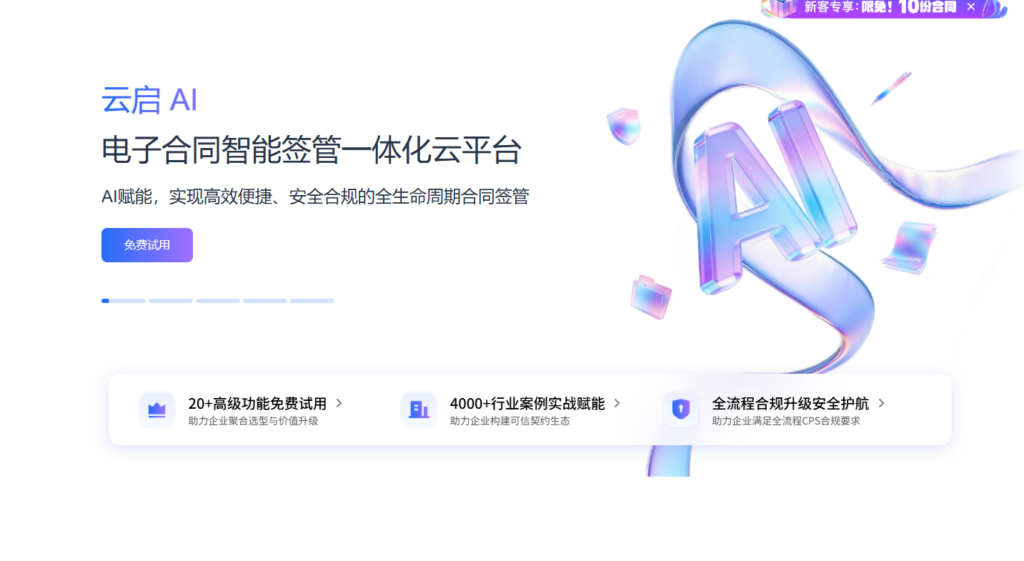 2026年第三方电子合同签署平台排行榜:测评12家主流电子合同