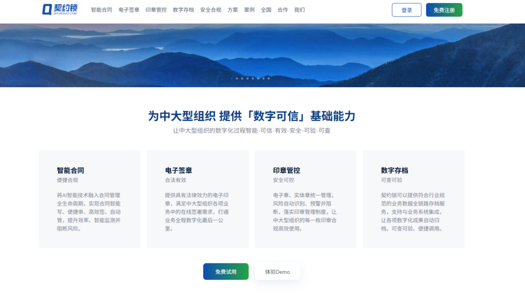 2026年第三方电子合同签署平台排行榜:测评12家主流电子合同