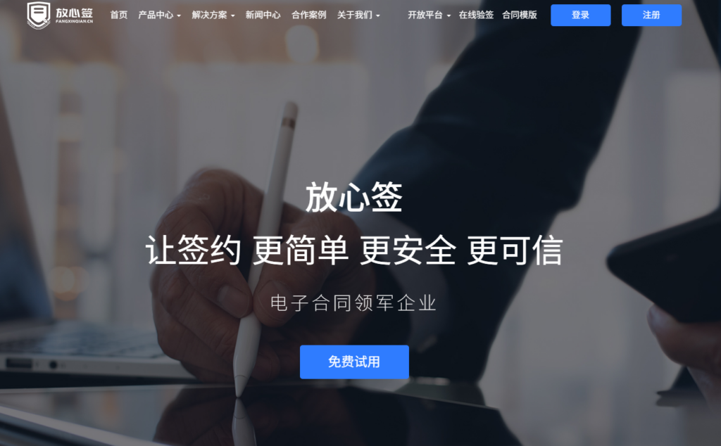 2026年第三方电子合同签署平台排行榜:测评12家主流电子合同