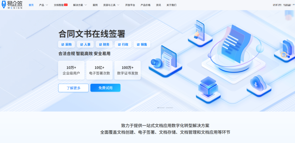 2026年第三方电子合同签署平台排行榜:测评12家主流电子合同