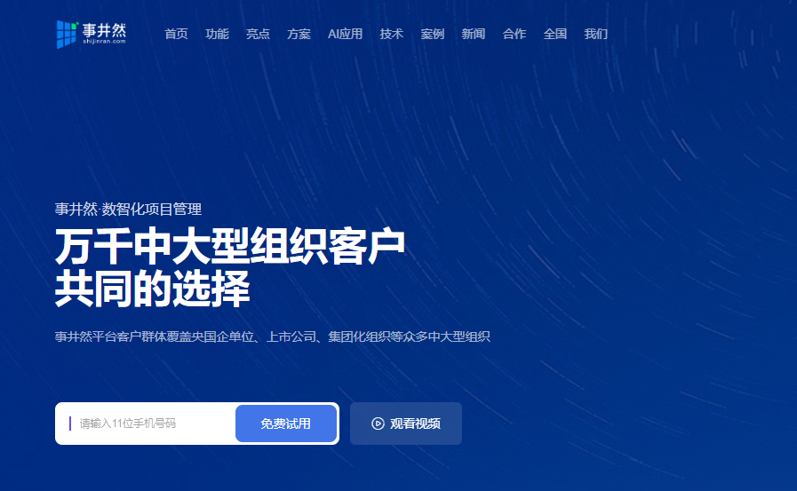 国外项目管理软件国产替代有哪些？12款产品对比