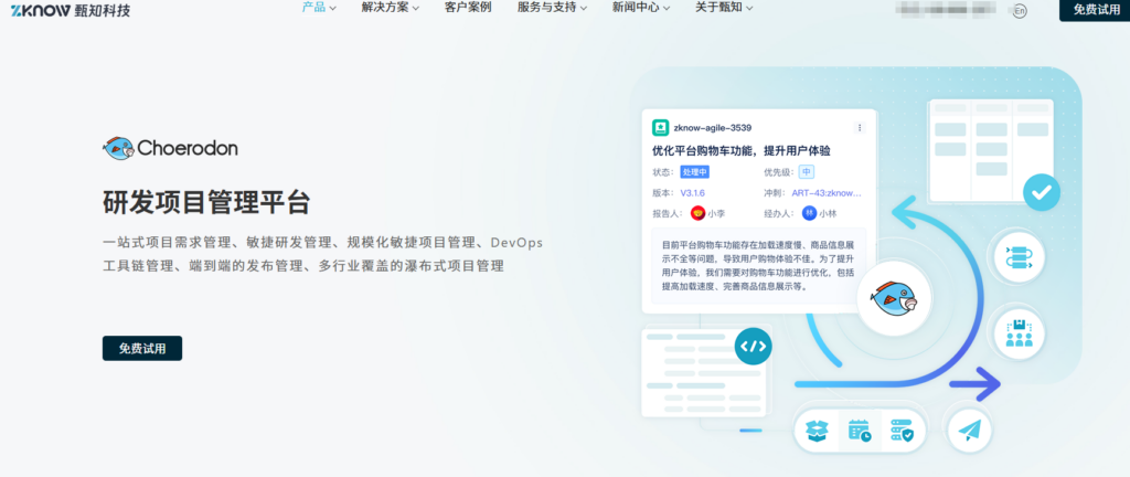 30人开发团队研发管理系统有哪些？10款对比