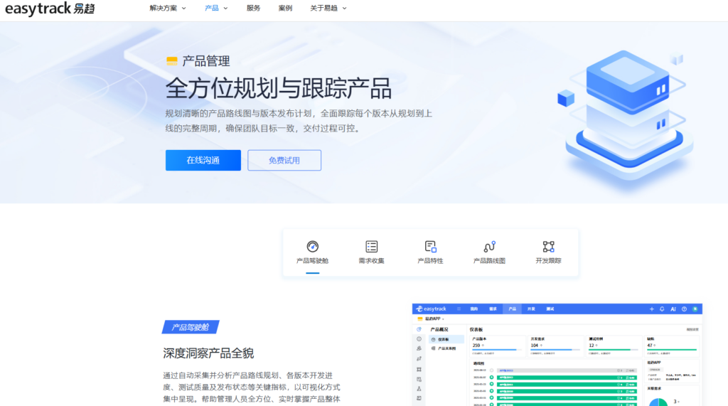 30人开发团队研发管理系统有哪些？10款对比