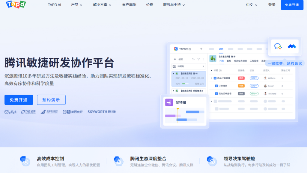 中大型企业项目管理平台有哪些？14款产品对比