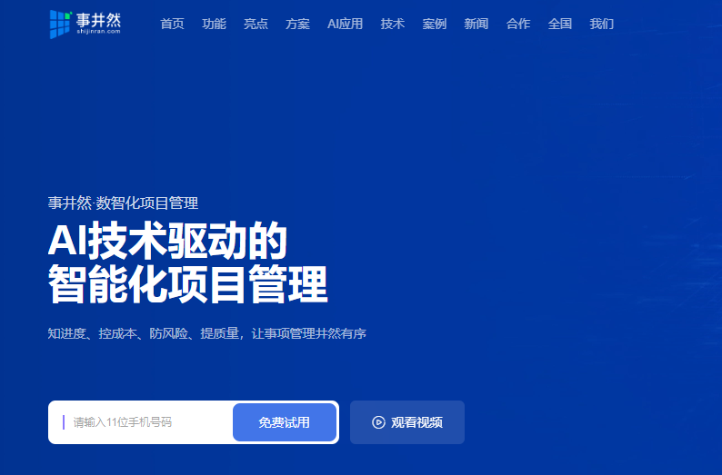 中大型企业项目管理平台有哪些？14款产品对比