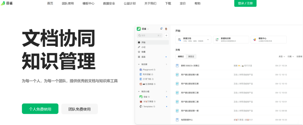 国内有哪些类似Confluence的软件？10款国产与海外平台盘点