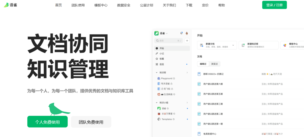 Confluence私有化替代软件有哪些？8款支持本地部署的平台对比