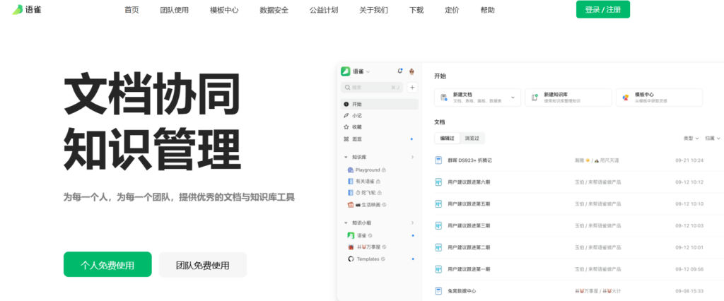 中小企业用什么替代Confluence？8款易部署知识库平台盘点