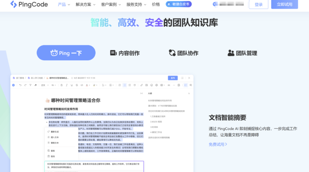 Confluence私有化替代软件有哪些？8款支持本地部署的平台对比