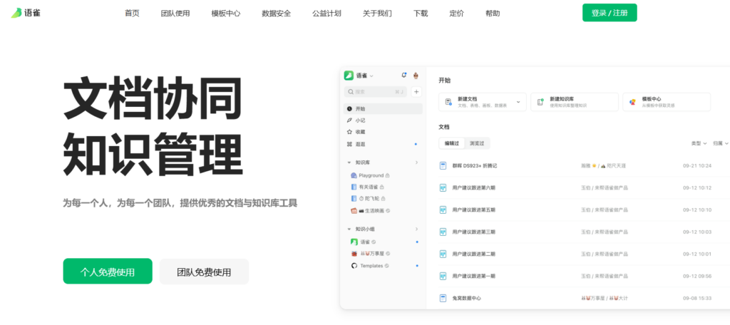 大型企业Confluence替代平台怎么选？权限、性能与集成能力对比