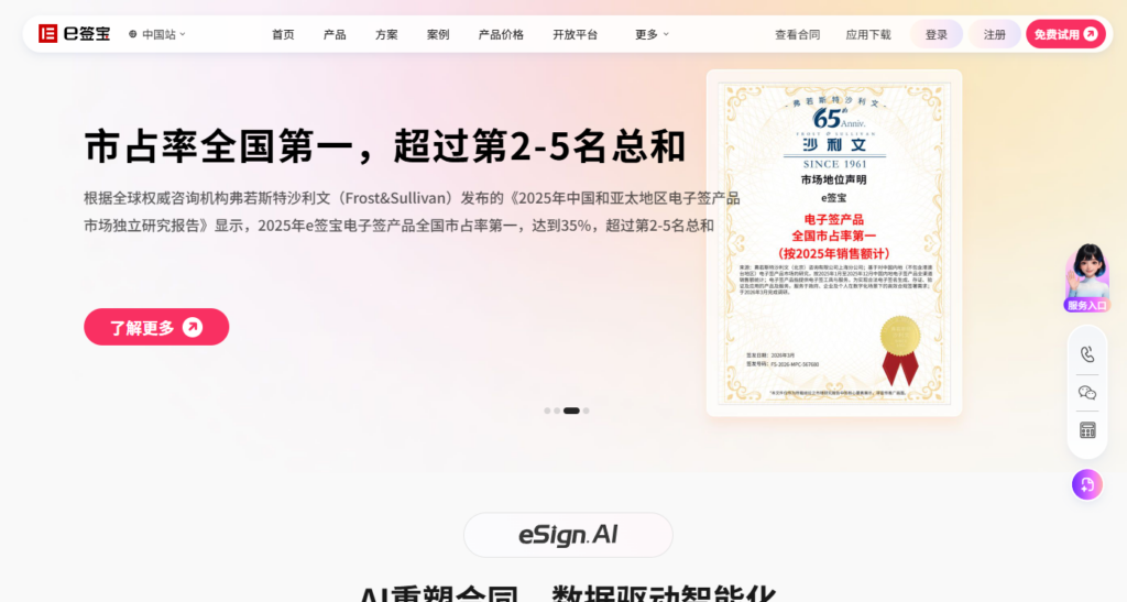 在线签约平台可靠吗？怎么判断是否适合企业使用