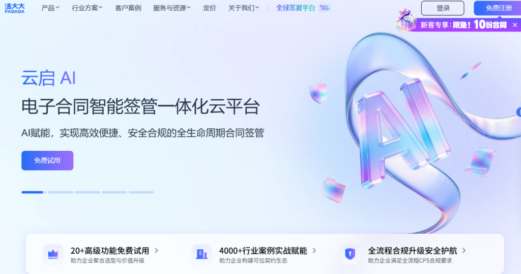 在线签约平台可靠吗？怎么判断是否适合企业使用