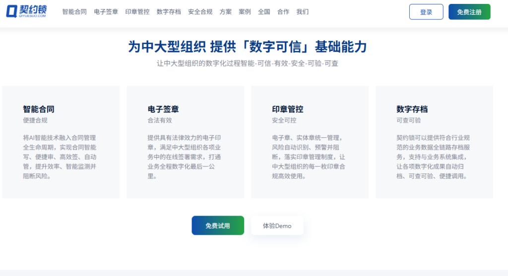 在线签约平台可靠吗？怎么判断是否适合企业使用