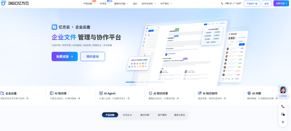 爱数网盘替代方案有哪些？6大企业云盘厂商方案对比