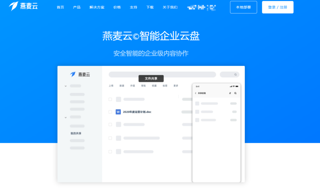 爱数网盘替代方案有哪些？6大企业云盘厂商方案对比