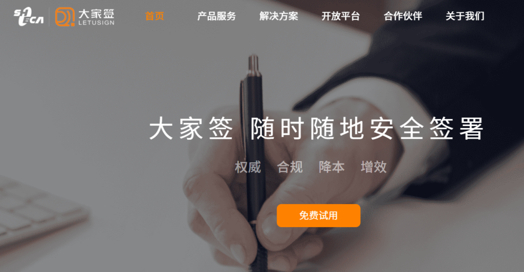 教培行业主流使用的6款电子合同签署平台对比