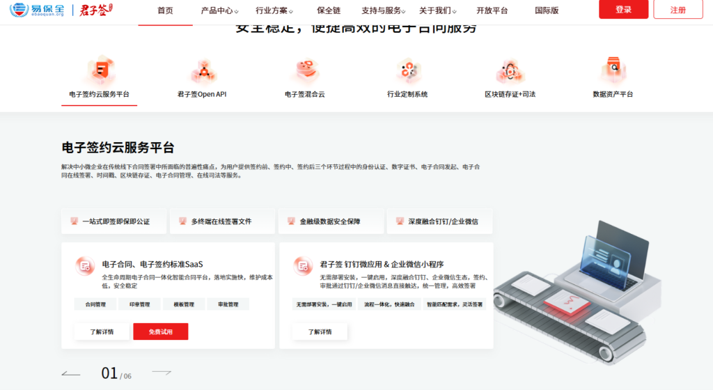 教培行业主流使用的6款电子合同签署平台对比