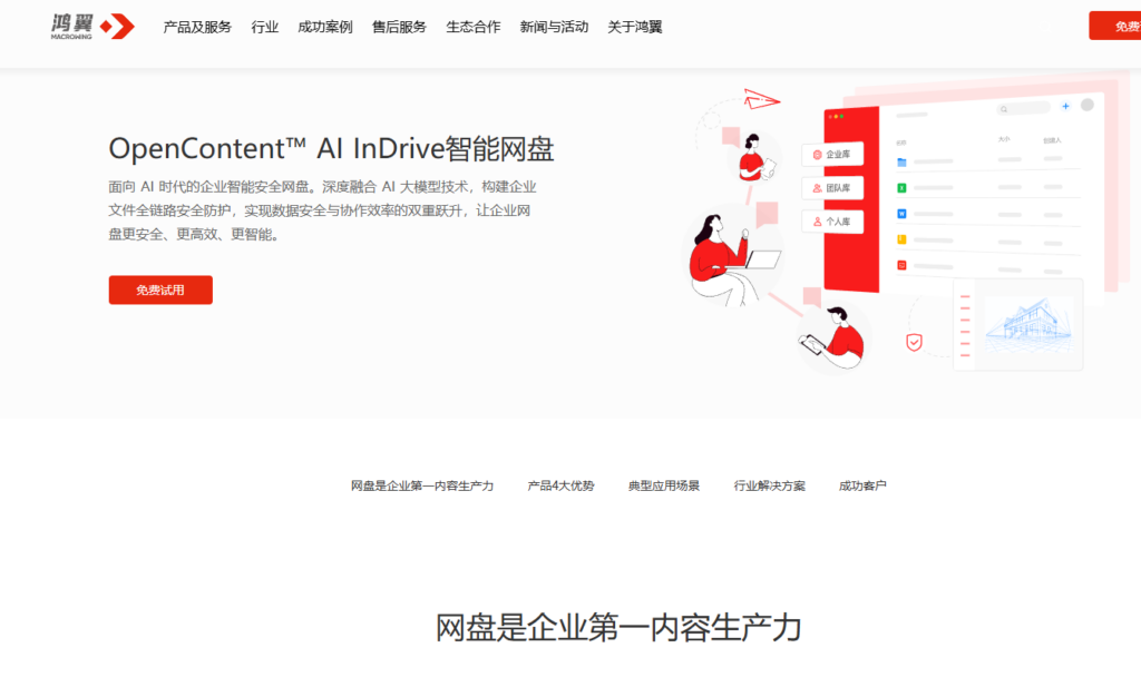 支持爱数AnyShare云盘迁移的企业云盘厂商有哪些？2026年5大厂商盘点