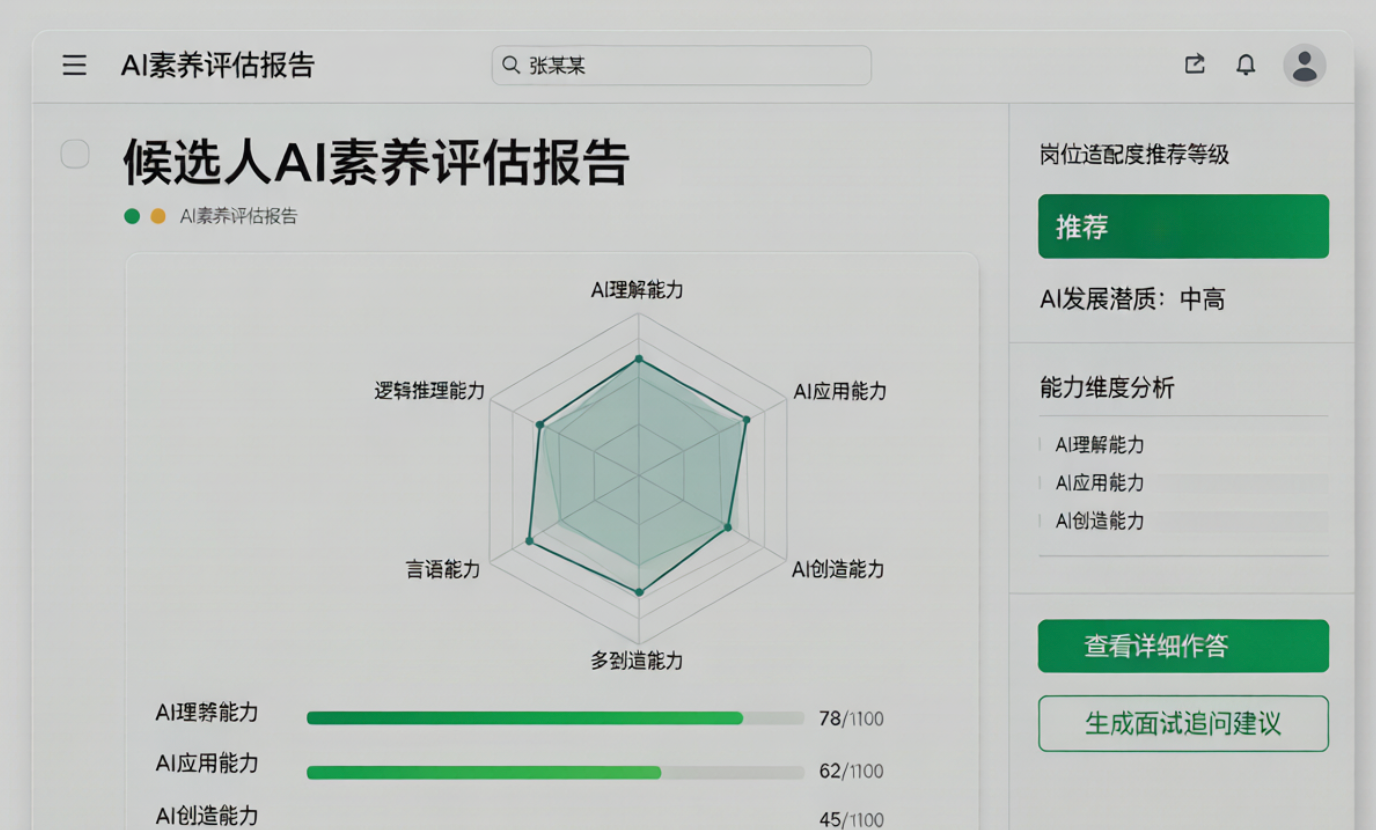 2026年招聘，简历上人人都会AI，HR到底怎么筛？（附真AI人才甄别指南）
